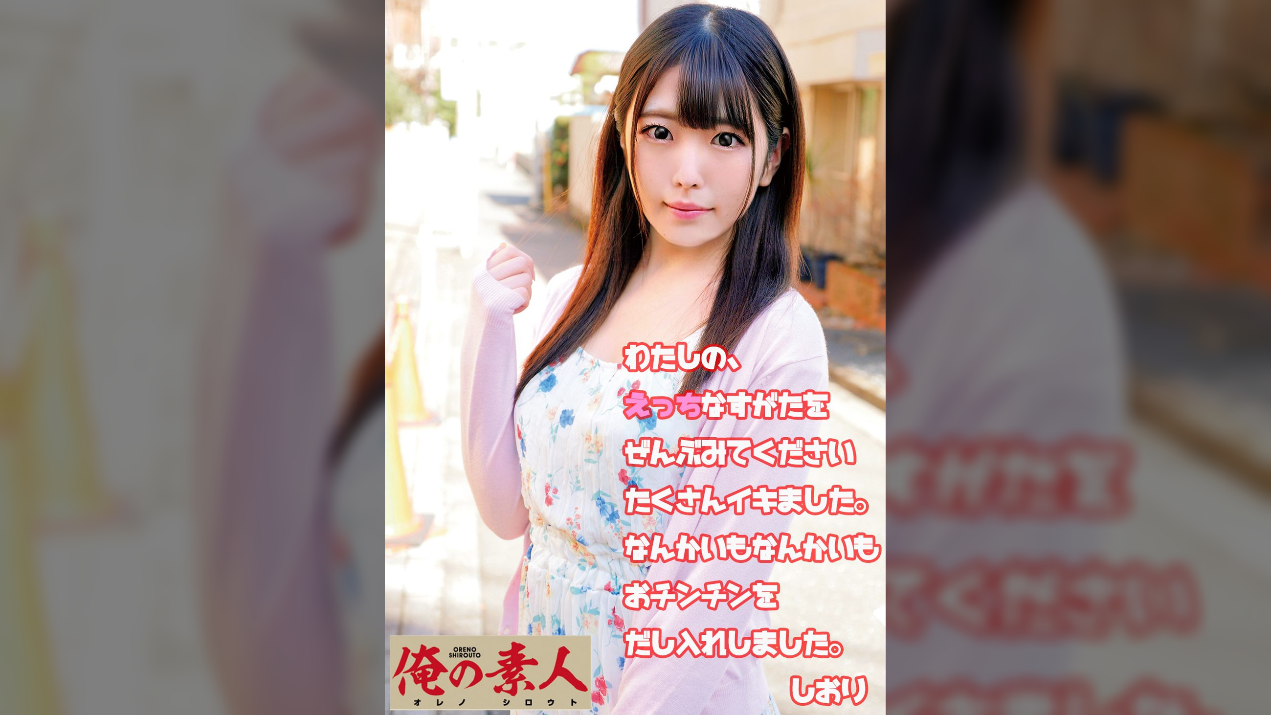 しおり