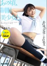 あの頃、●●美少女と。　桃井春香