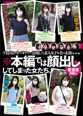 ※本編では顔出ししてしまった女たち。愛蔵版240分　