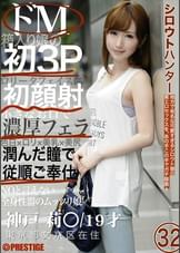 シロウトハンター 32