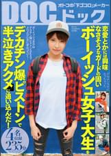 恋愛とかには興味なさそうなガードの固いボーイッシュ女子大生をデカチン爆ピストンで半泣きアクメに追い込んだ！