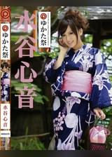 プレステージゆかた祭　水谷心音