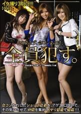 イケ撮り3PIECE！！！ 006