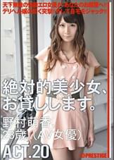 絶対的美少女、お貸しします。ACT.20