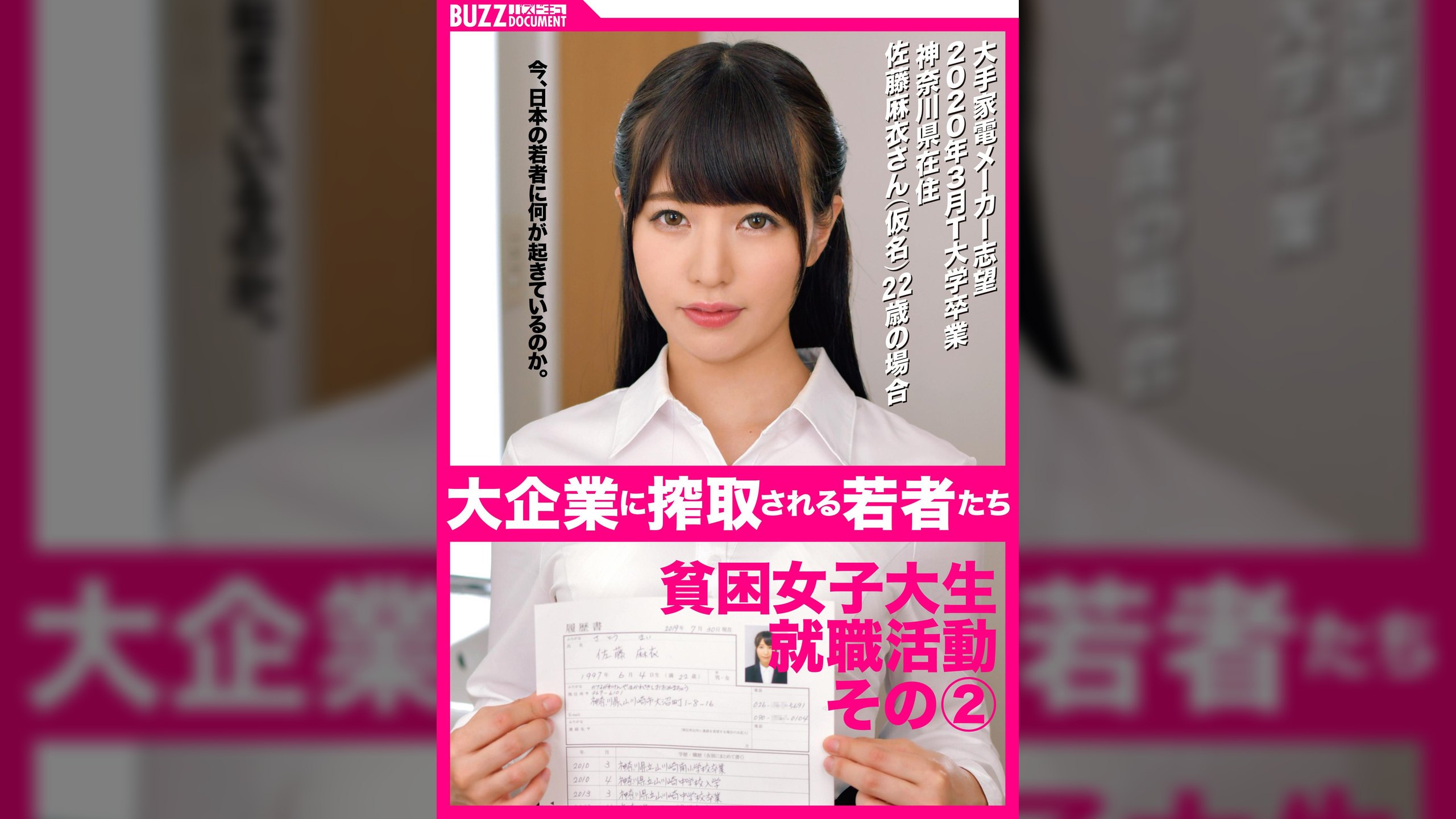 大手家電メーカー志望 2020年3月T大学卒業神奈川県在住佐藤麻衣さん(仮名)22歳の場合 その2
