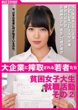 大手家電メーカー志望 2020年3月T大学卒業神奈川県在住佐藤麻衣さん(仮名)22歳の場合 その2