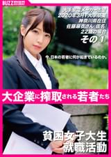 大手家電メーカー志望 2020年3月T大学卒業神奈川県在住佐藤麻衣さん(仮名)22歳の場合 その1