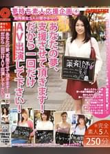 夢持ち素人応援企画 4