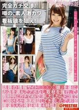 完全ガチ交渉！噂の、素人激カワ看板娘を狙え！vol.14