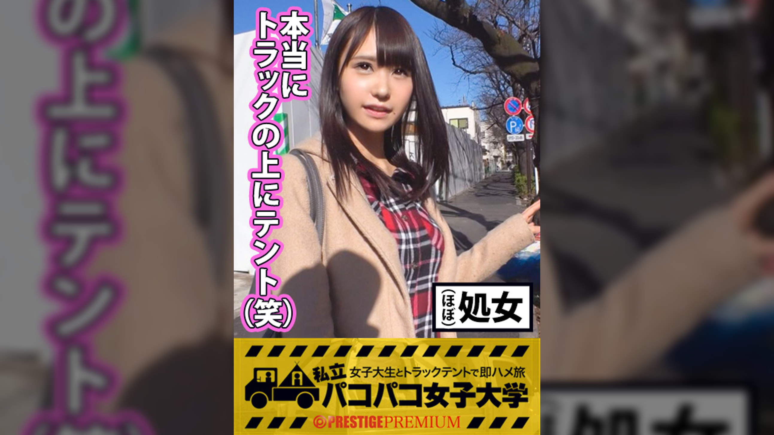 【ほぼ処女！？初チ●ポ？？】初恋は8歳の時、同級生の女の子と！？可愛い女の子LOVEな●●顔ビアン女子大生の好きなプレイは貝合わせ！ビアンの性事情告白！⇒彼女を喜ばせる為、テクを磨きたい！⇒一流AV男優のタメになる性技レッスン開始⇒初異性にビクビク痙攣腰くだけ！？⇒初生チ●ポを口いっぱいに頬張った後はほぼ処女マンに祝●通！男でしか満たせない悦びトコトン全部教え込んじゃうぞ～の巻！：私立パコパコ女子大学 女子大生とトラックテントで即ハメ旅 Report.037