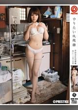 やりたい放題　30