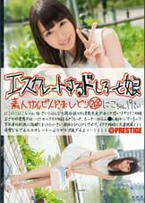 エスカレートするドしろーと娘　268