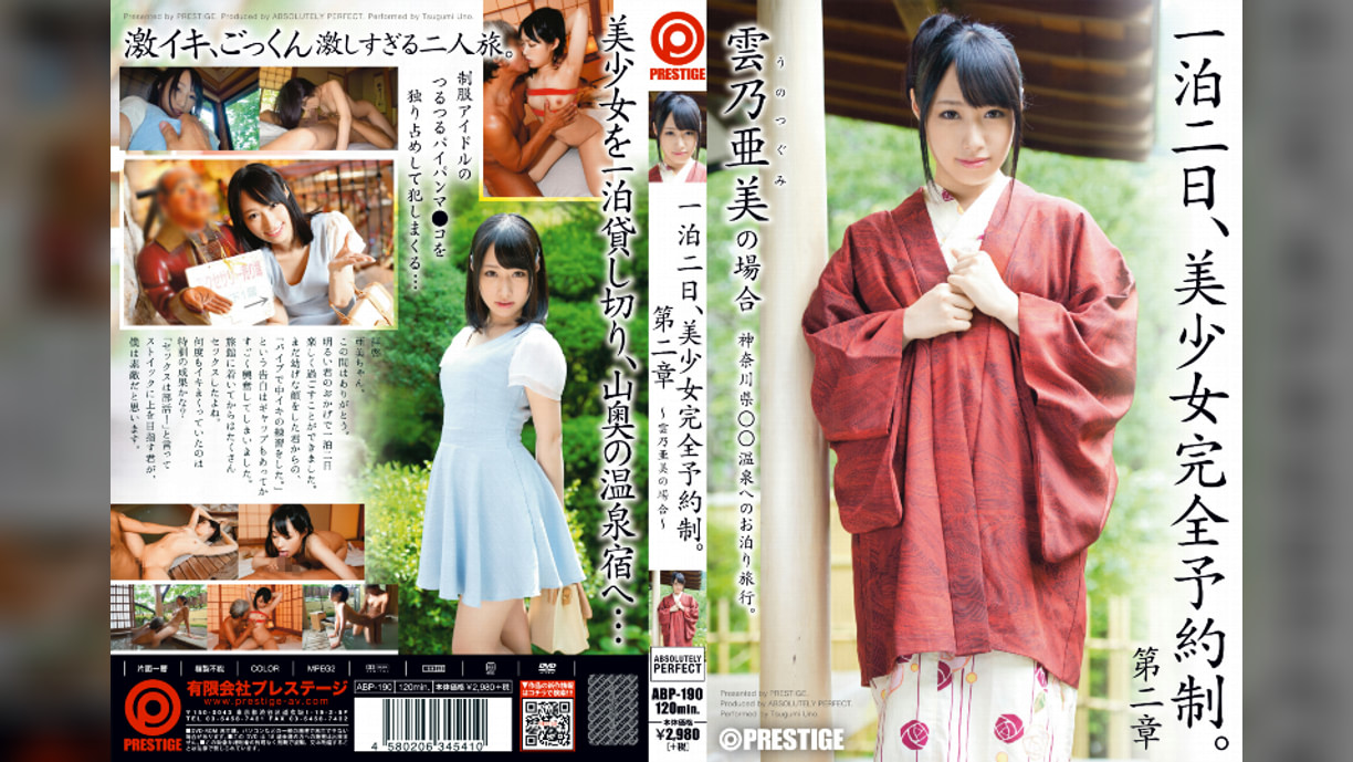 一泊二日、美少女完全予約制。 第二章 ～雲乃亜美の場合～