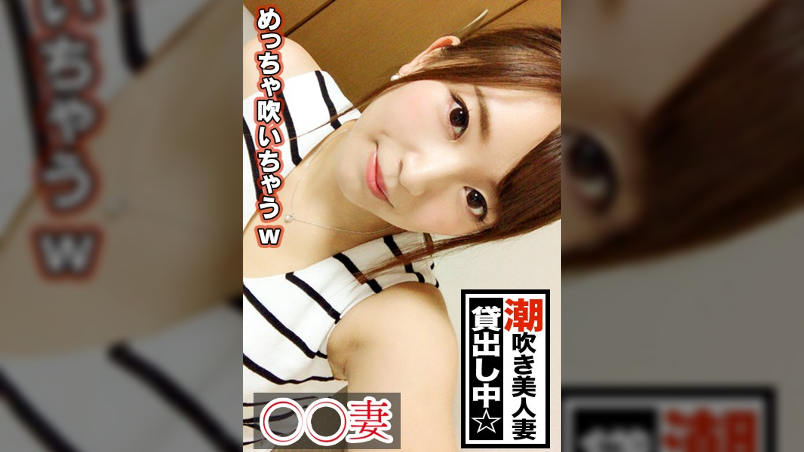 ■たくさん潮を吹けて幸せでした■※洗練された巨乳大人美人※潮吹きすぎて旦那さんがセックス拒否でAV志願※ディルド1挿しで即潮噴射※神々しい絶品素股※エンドレス潮吹きで常にぐちょぐちょマ○コ※電マ騎乗位で3連続噴射※爆イキ爆潮痙攣昇天SEX妻＜素人人妻、お伺いします＞
