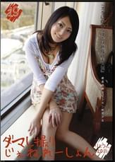 ダマし撮りじぇねれーしょん 19