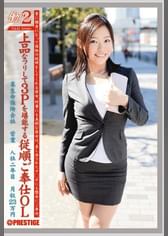 働くオンナ2 VOL.41