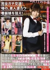 完全ガチ交渉！噂の、素人激カワ看板娘を狙え！vol.11