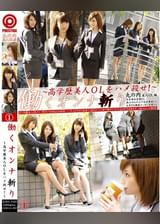 働くオンナ斬り 1