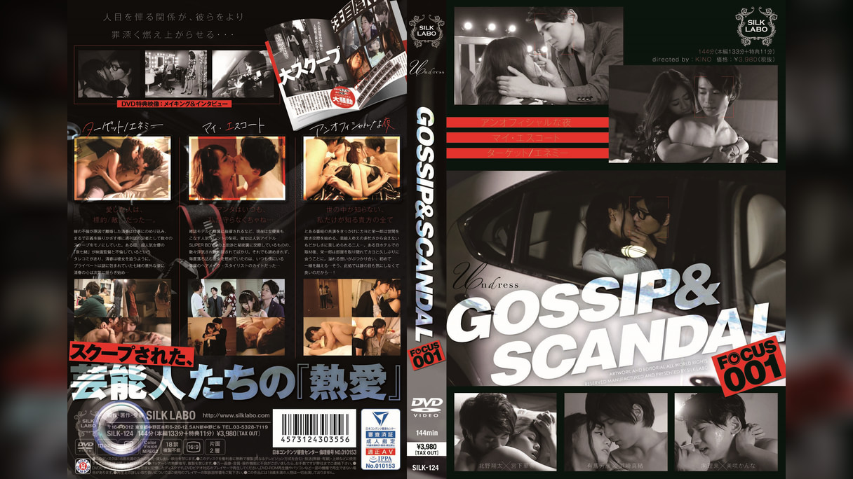 GOSSIP&SCANDAL  FOCUS001