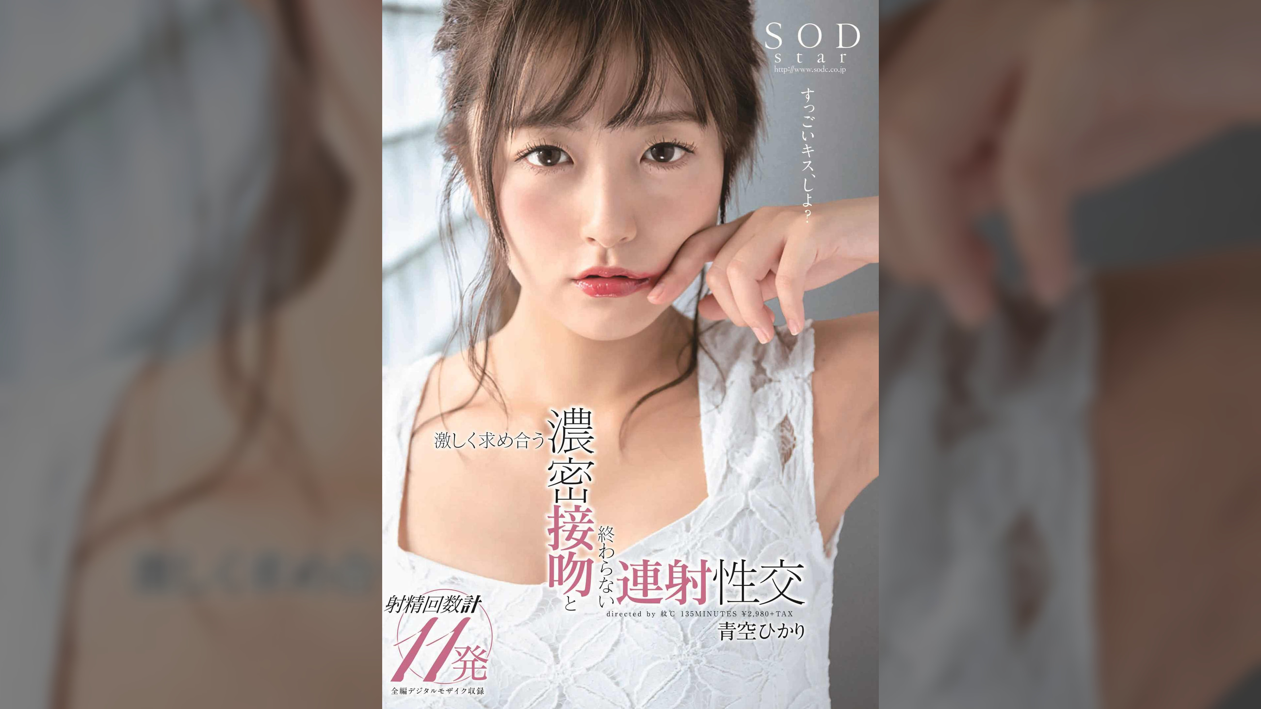 青空ひかり　激しく求め合う濃密接吻と終わらない連射性交