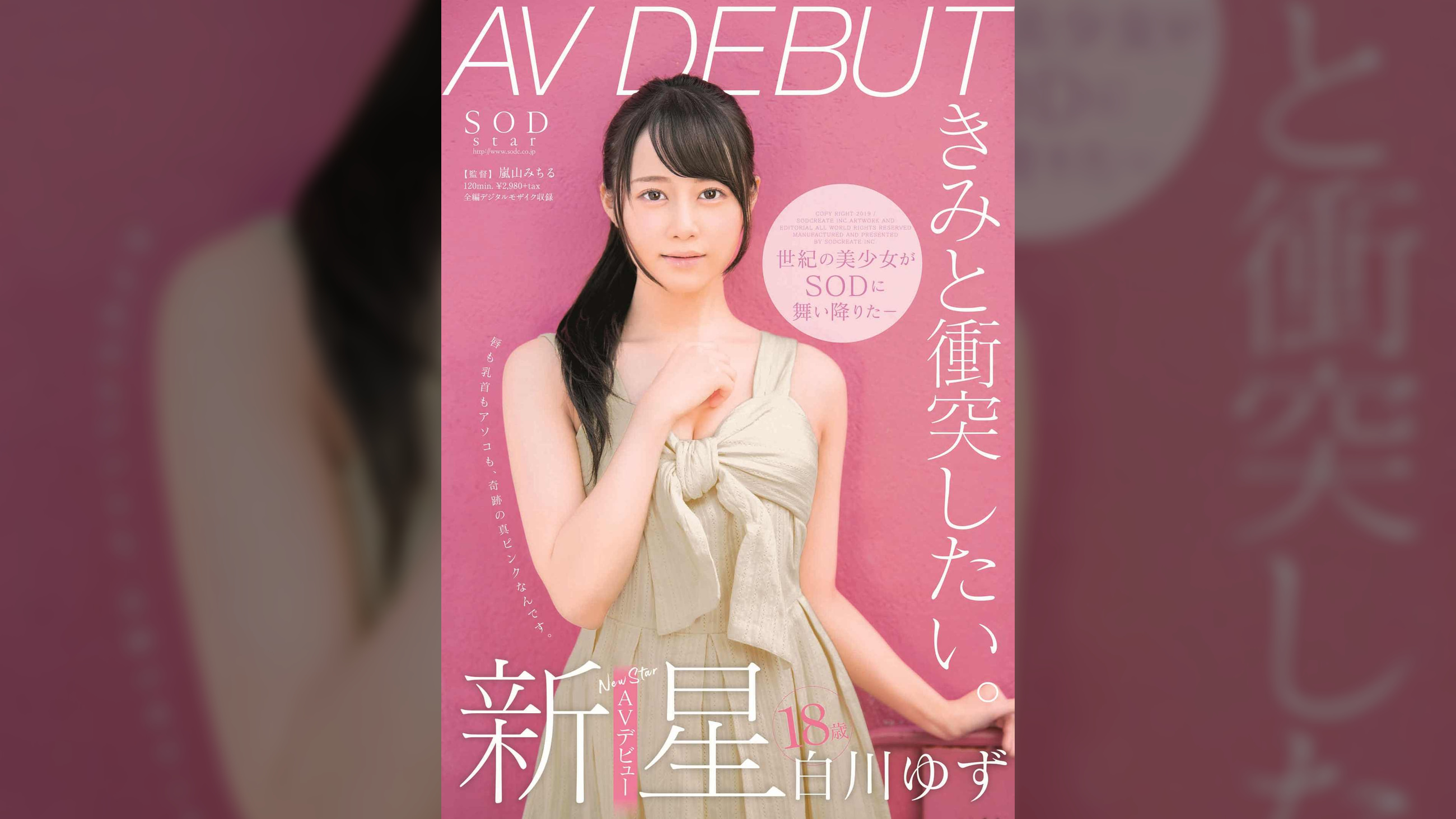 白川ゆず 18歳 AV DEBUT