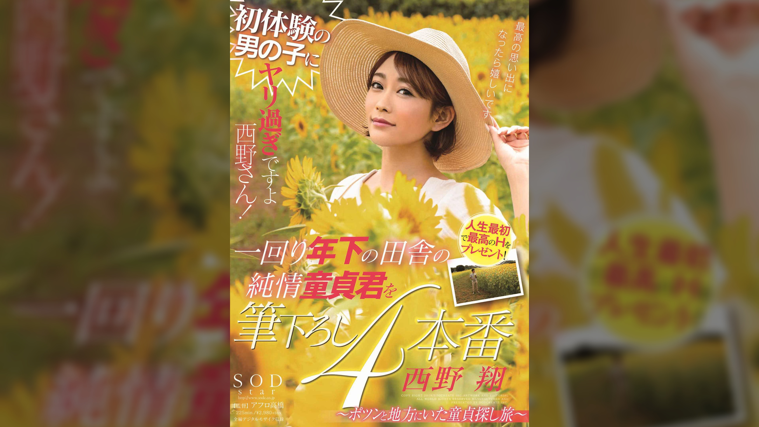 初体験の男の子にヤリ過ぎですよ西野さん！一回り年下の田舎の純情童貞君を筆下ろし４本番～ポツンと地方にいた童貞探し旅～