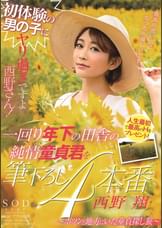 初体験の男の子にヤリ過ぎですよ西野さん!一回り年下の田舎の純情童貞君を筆下ろし4本番~ポツンと地方にいた童貞探し旅~