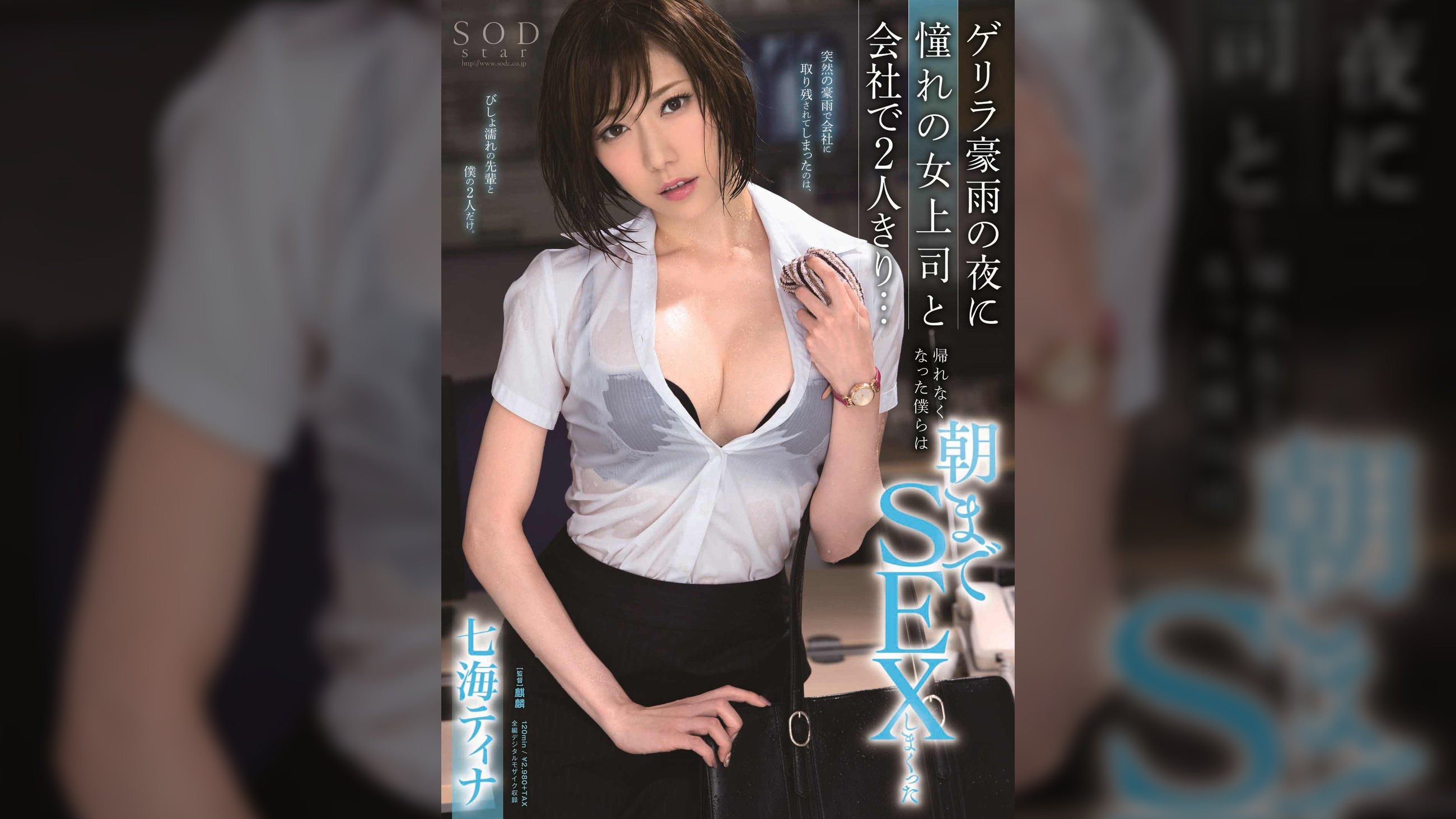 七海ティナ　ゲリラ豪雨の夜に憧れの女上司と会社で2人きり･･･帰れなくなった僕らは朝までSEXしまくった