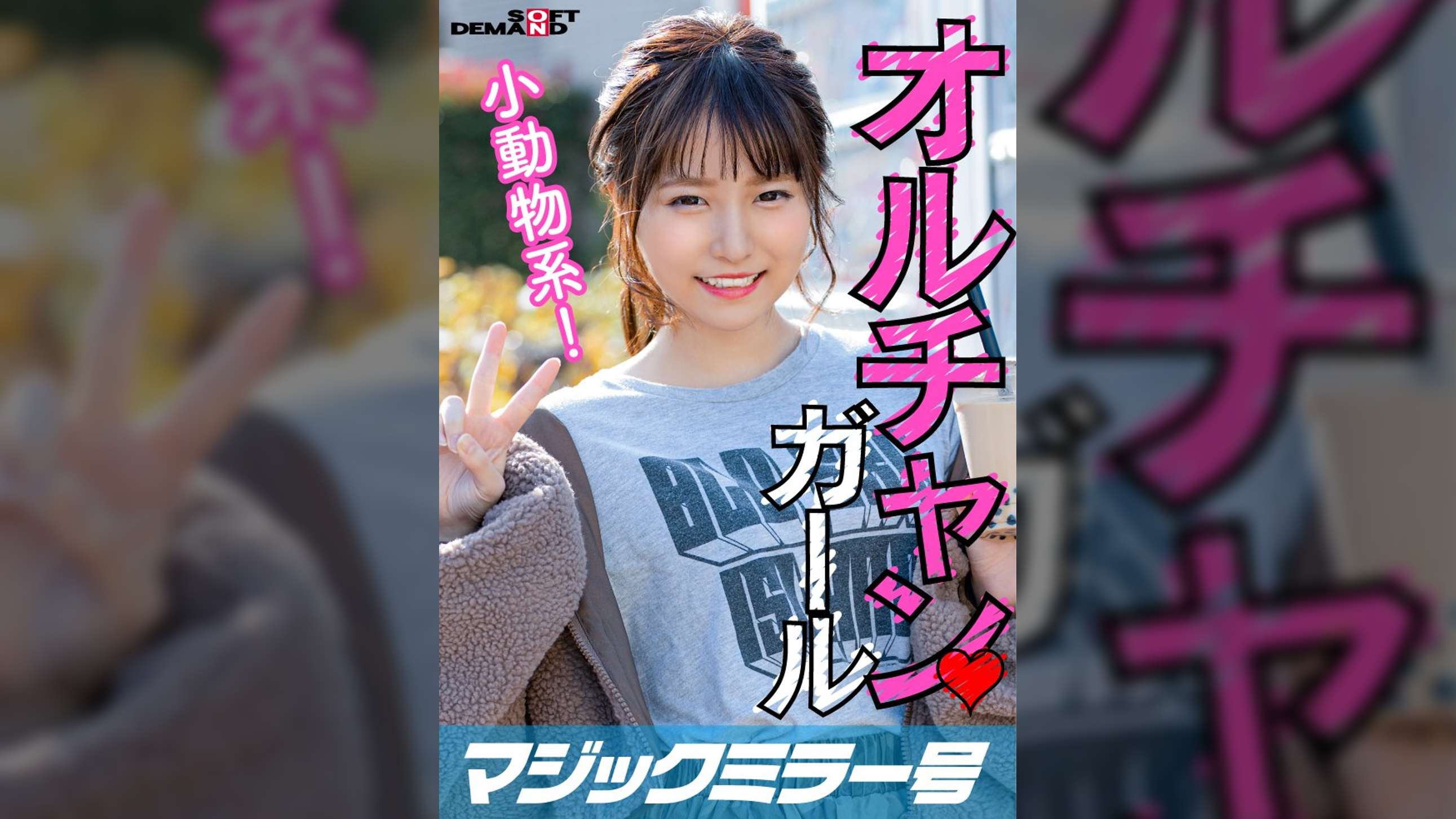 新大久保で見つけたオルチャンガール 小動物系！ ゆな(23)