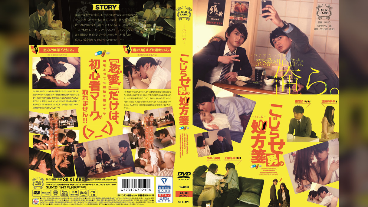 こじらせ男の処方箋