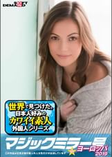 マジックミラー号inヨーロッパ２０１９　初めてのナンパ本番成功祭SP　アレシア(32)