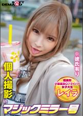 個人撮影inマジックミラー号レイラ（19）
