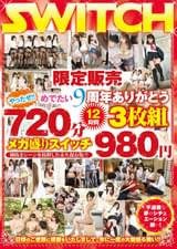 限定販売 やったぜ！！めでたい9周年ありがとう７2０分（１2時間）３枚組メガ盛りスイッチ980円