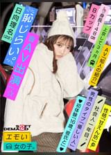 エモい女の子／恥じらいAV出演（デビュー）／日向理名（22）／社会人一年目／身長148cm／Bカップ／上京して3ヵ月／性格「甘えん坊」／男性のタイプ「優しい人」／初体験「16歳。彼氏と」／AV「知人の紹介」