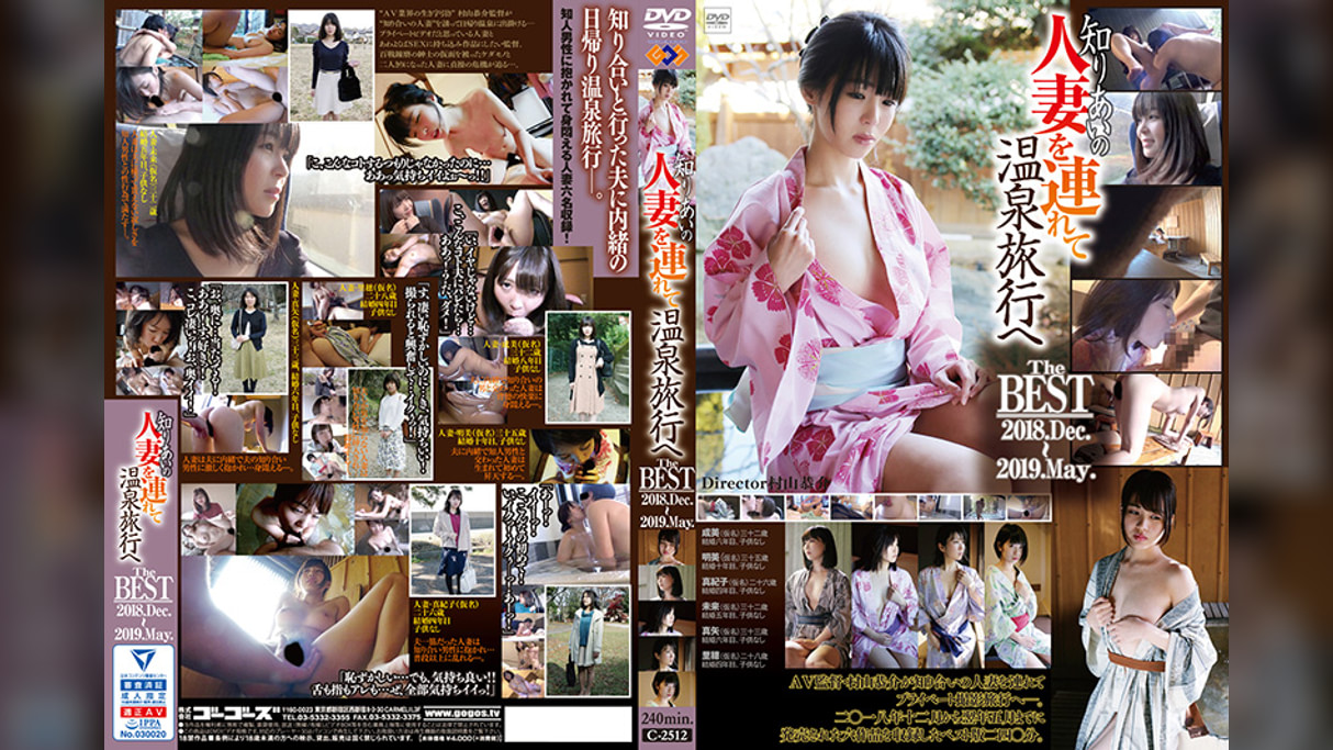 知り合いの人妻を連れて温泉旅行へ The BEST 2018.Dec～2019.May.