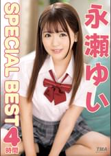 永瀬ゆいSPECIAL BEST4時間