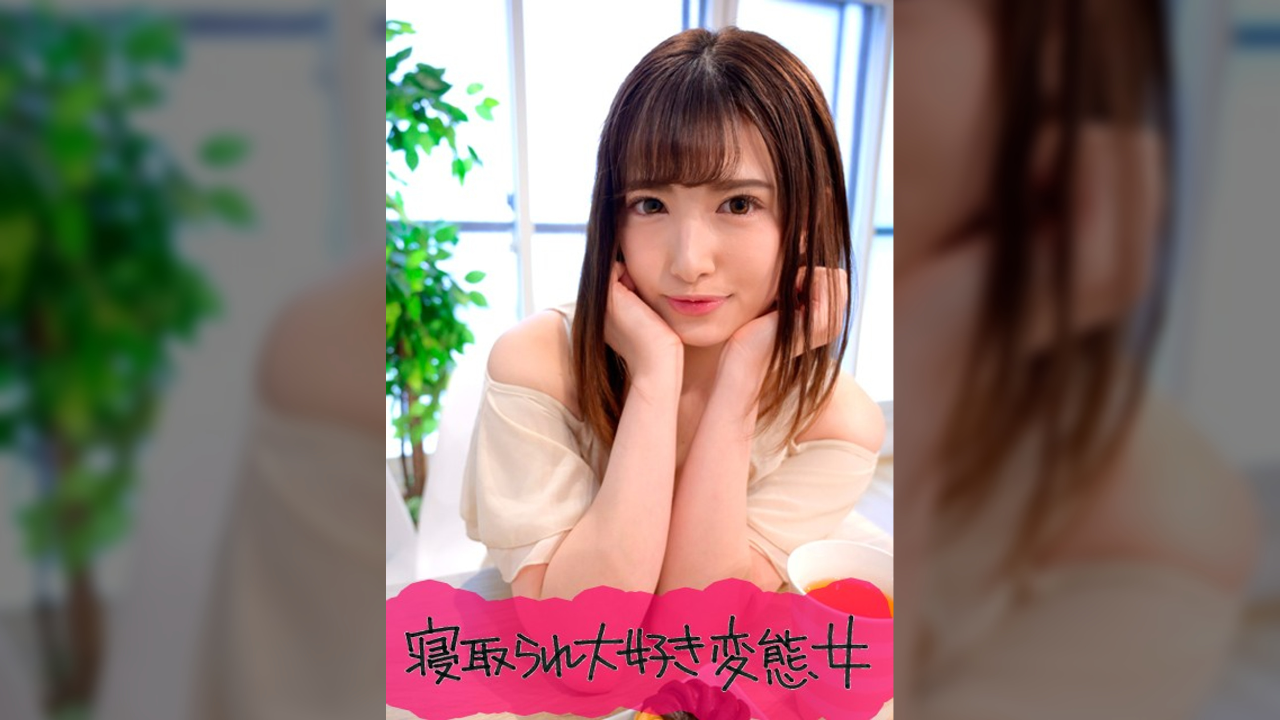 寝取られ好きの彼氏が自分の友達とSEXする彼女の姿を●撮　加奈
