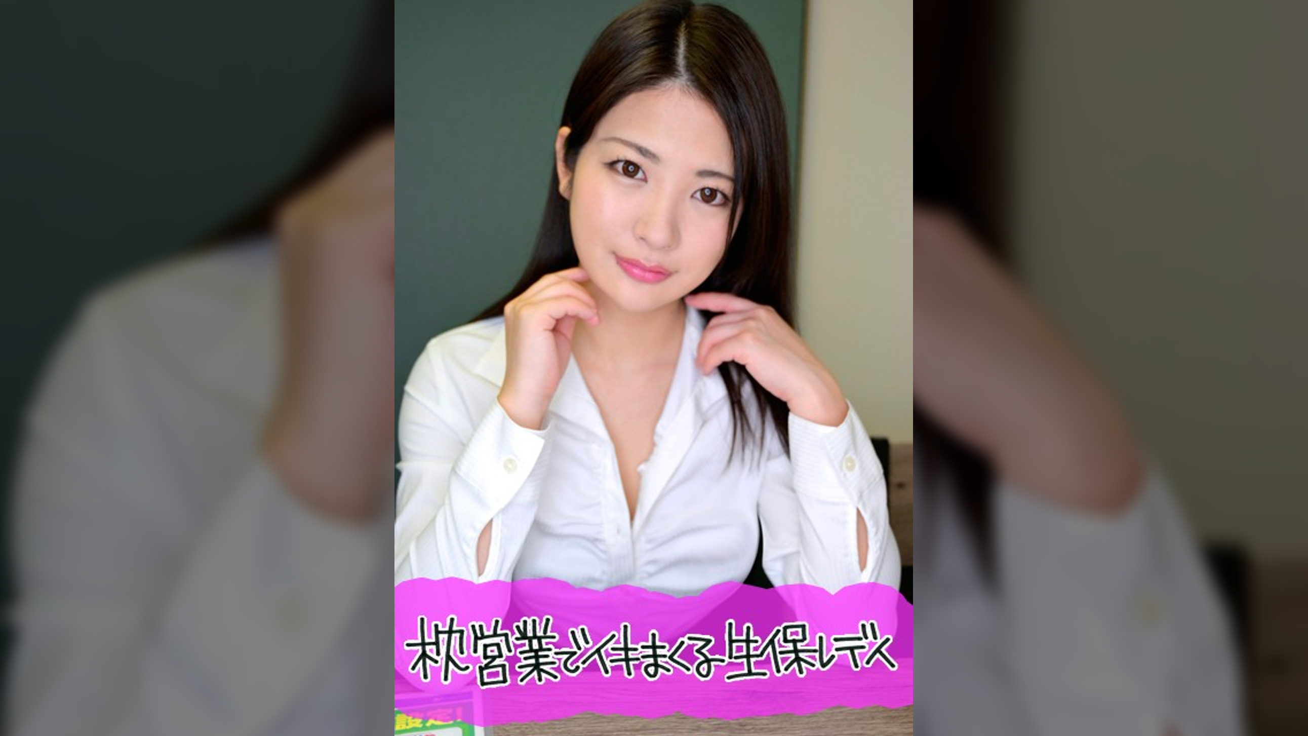 会社に出入りしている人妻生保レディを自宅に呼び出し寝取りSEX　久美