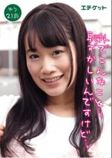 野外でも本気でアンアン叫んじゃう!!　　ゆう21歳