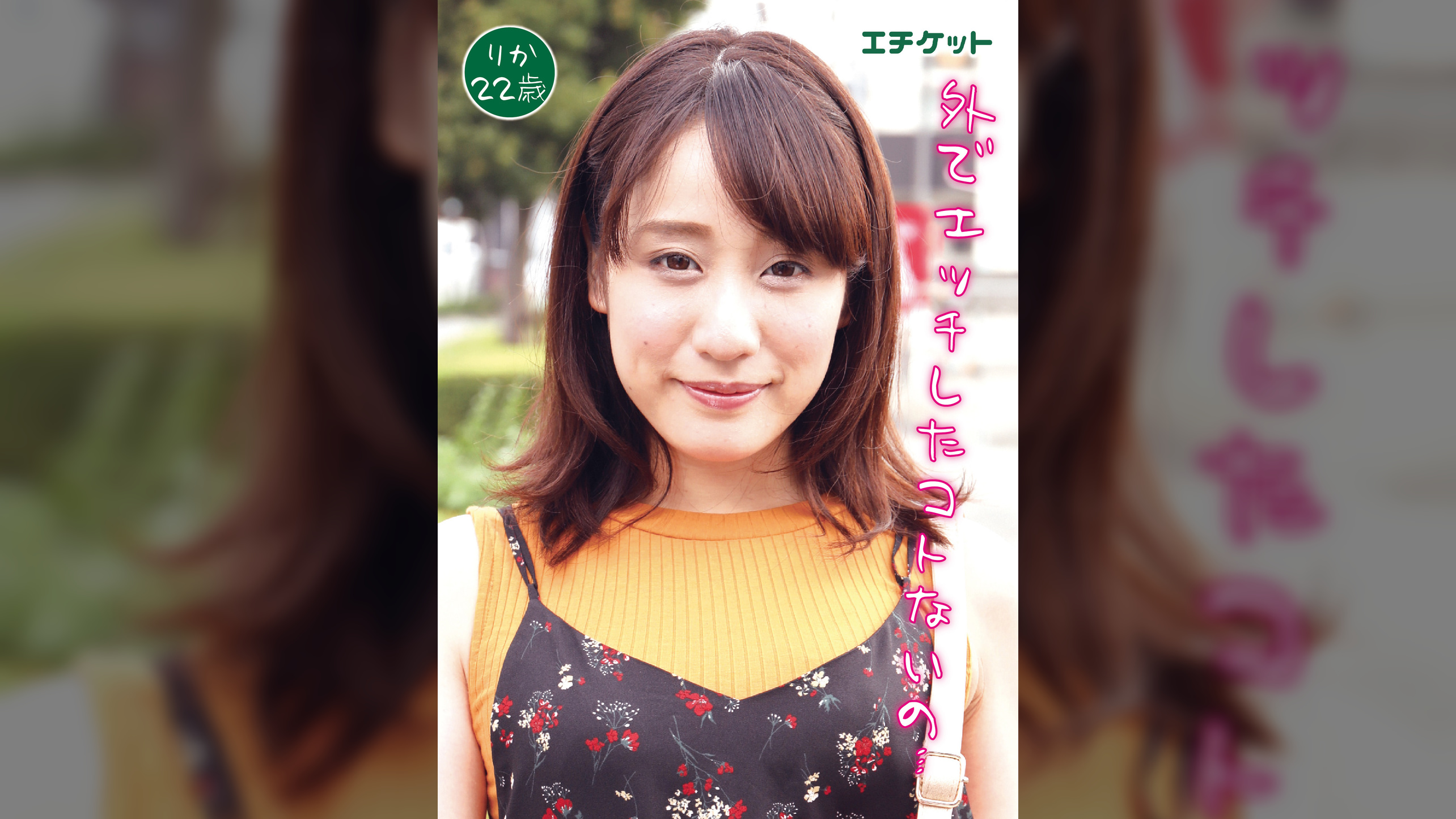 ファッション＆ルックスに自信ありのFカップ女子大生をなし崩しで即ハメ!!　りか　22歳