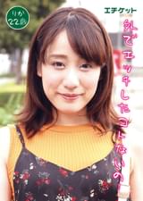 ファッション&ルックスに自信ありのFカップ女子大生をなし崩しで即ハメ!! りか 22歳