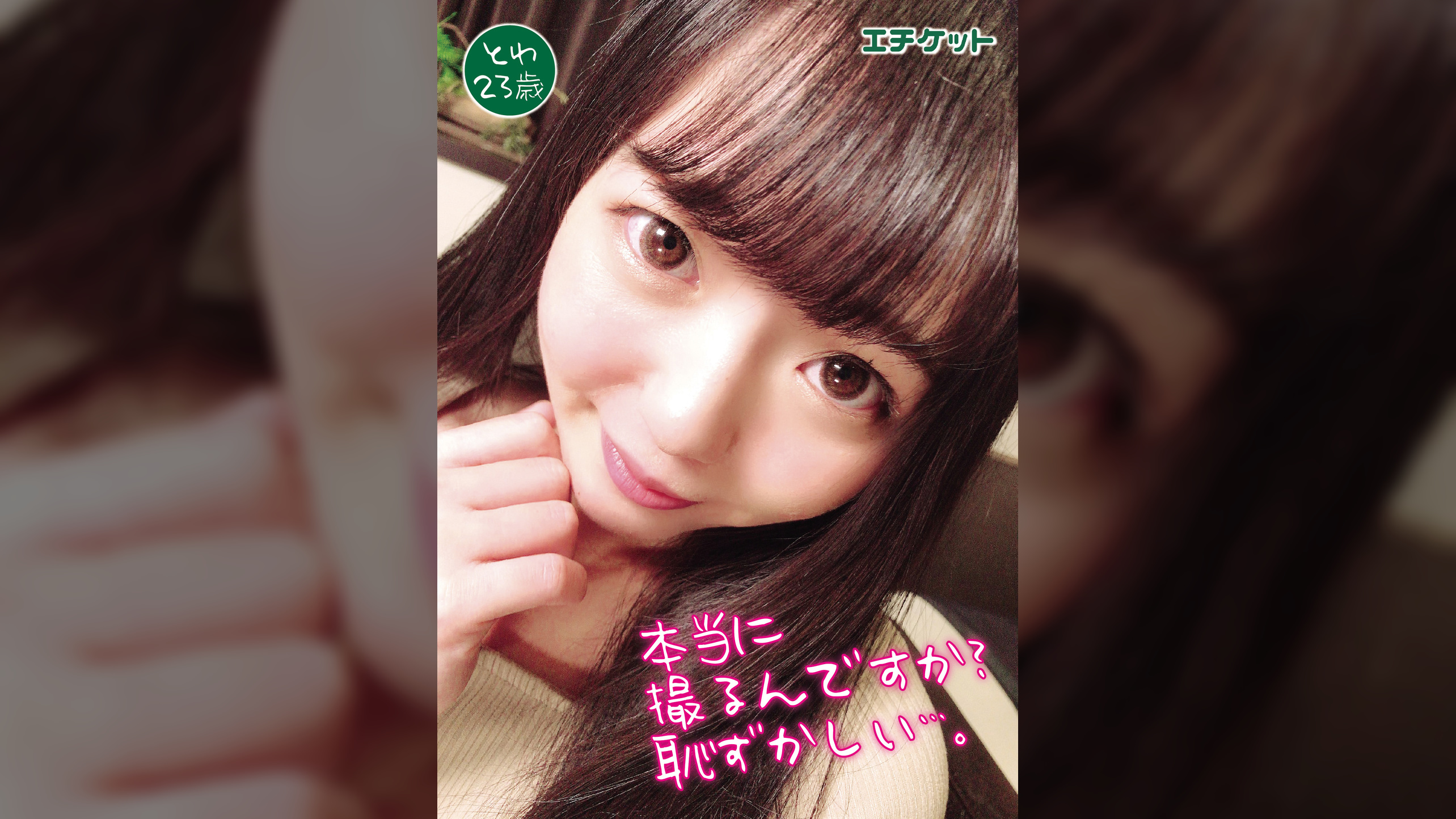 あどけなさが残る微乳美少女　とわ23歳