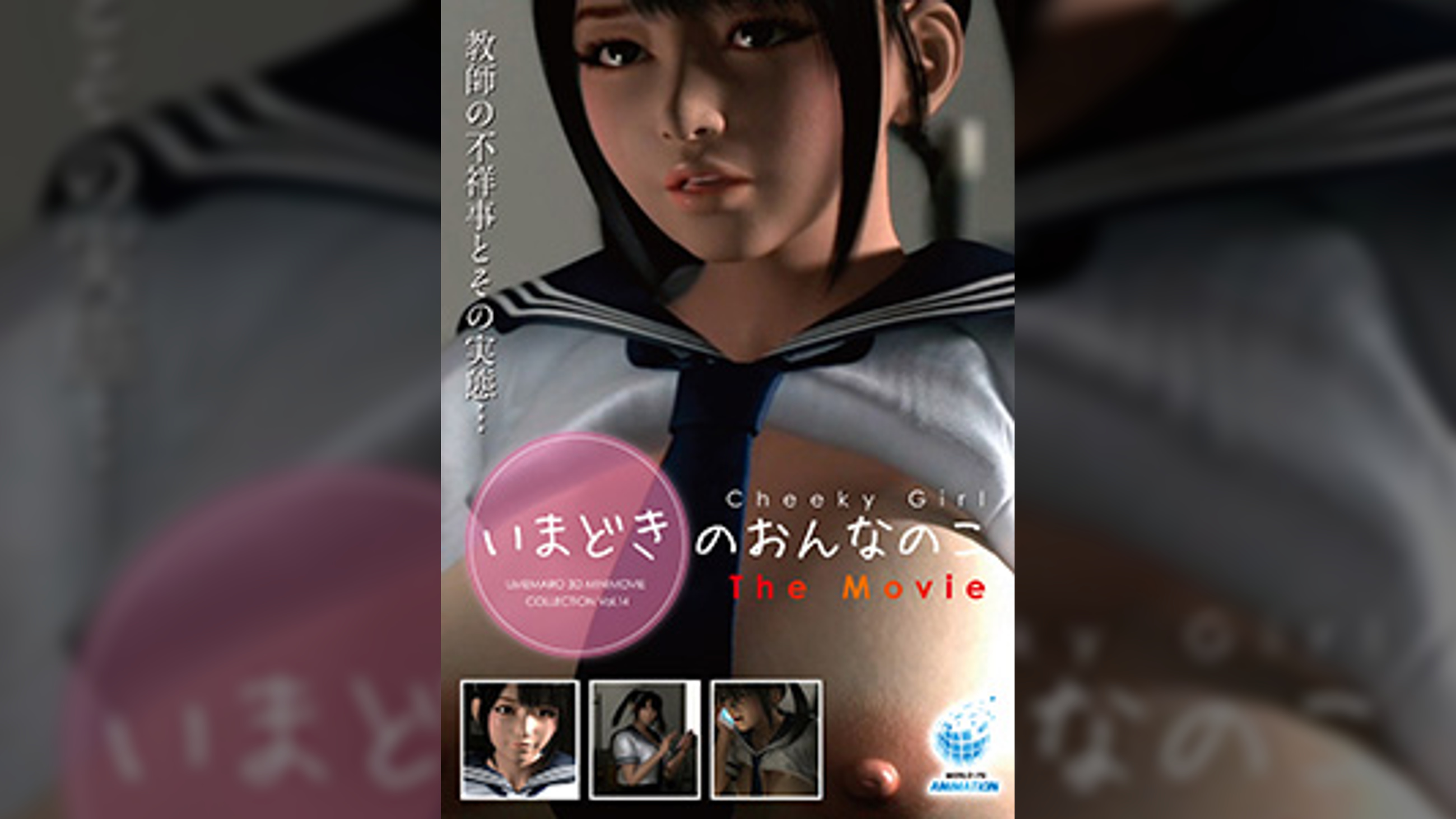 いまどきのおんなのこ The Movie