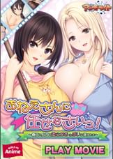 おねえさんに任せなさいっ！～寮母と上司の柔らかおっぱいに挟まれて～ PLAY MOVIE