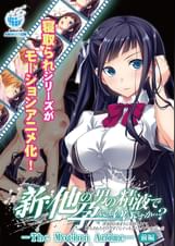 新・他の男の精液で孕んでもいいですか…? ~浮気Hがあまりに気持ちよくて、挿入されただけですぐにイっちゃうカタブツ女子◯生~ The Motion Anime【前編】