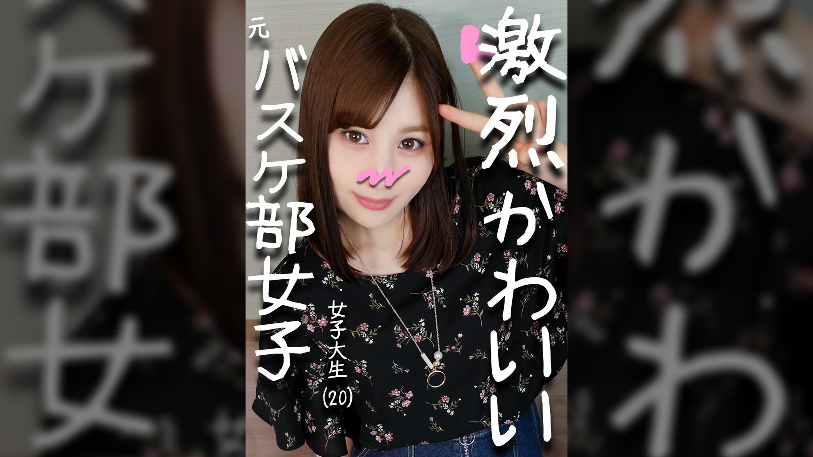 元バスケ部キャプテンことみちゃん20才 ●活で鍛えたスポーツ体型&萌え萌えアニメ声のぷっくりパイパンJD♪撮られて愛液トロトロのワレメにナマ太ペニスねじ込み子宮を揺さぶるピストンでビクビク昇天!