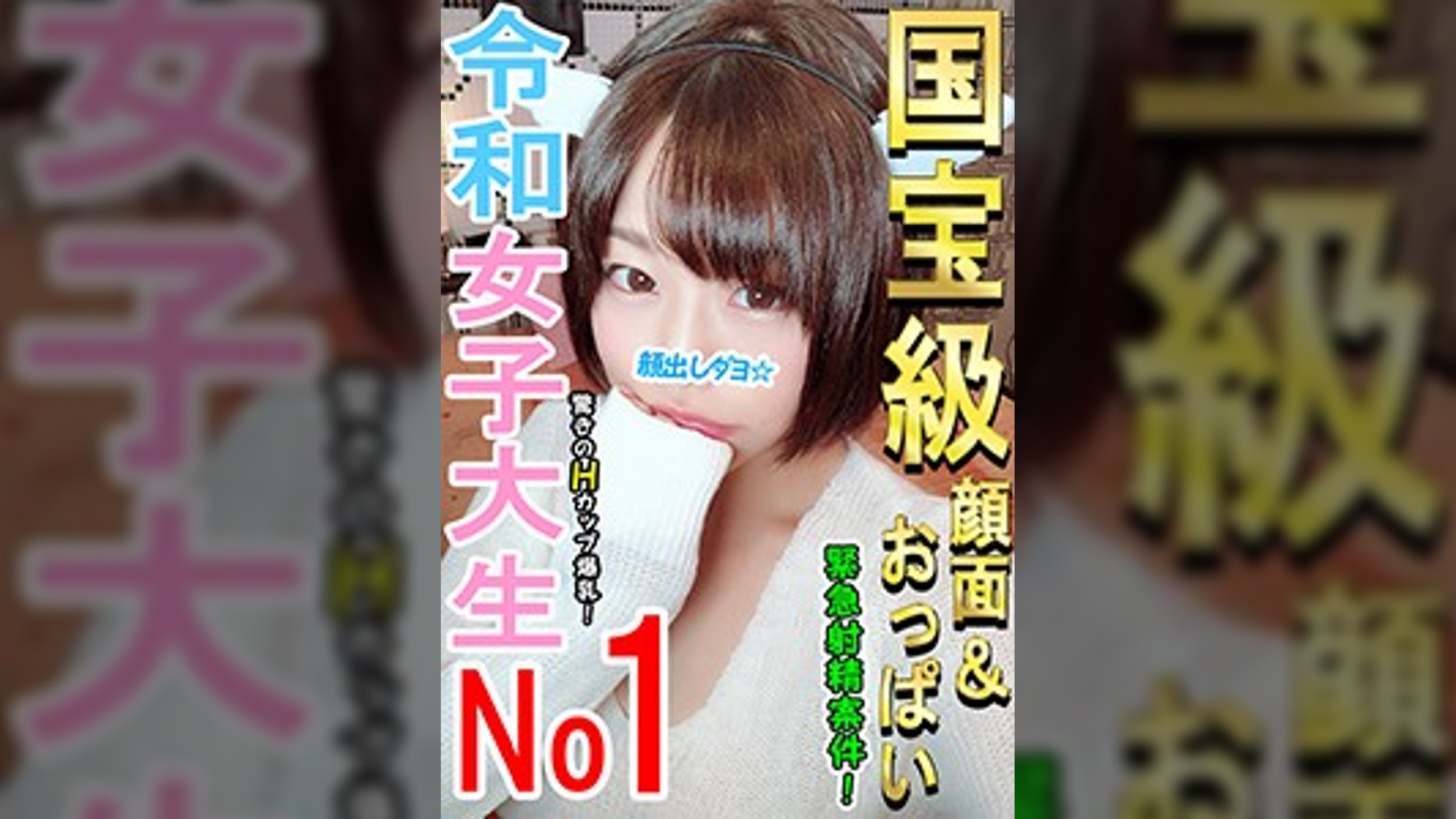 巨乳JDと放課後浮気ハメ撮り♡中イき未経験マンコのポルチオ開発したらおっぱいブルンブルン弾ませイき狂い！幼穴をゴリゴリ拡張して「彼氏より気持ちイイ！」と堕ちる子宮にチンポを差し込んで無責任大量射精！