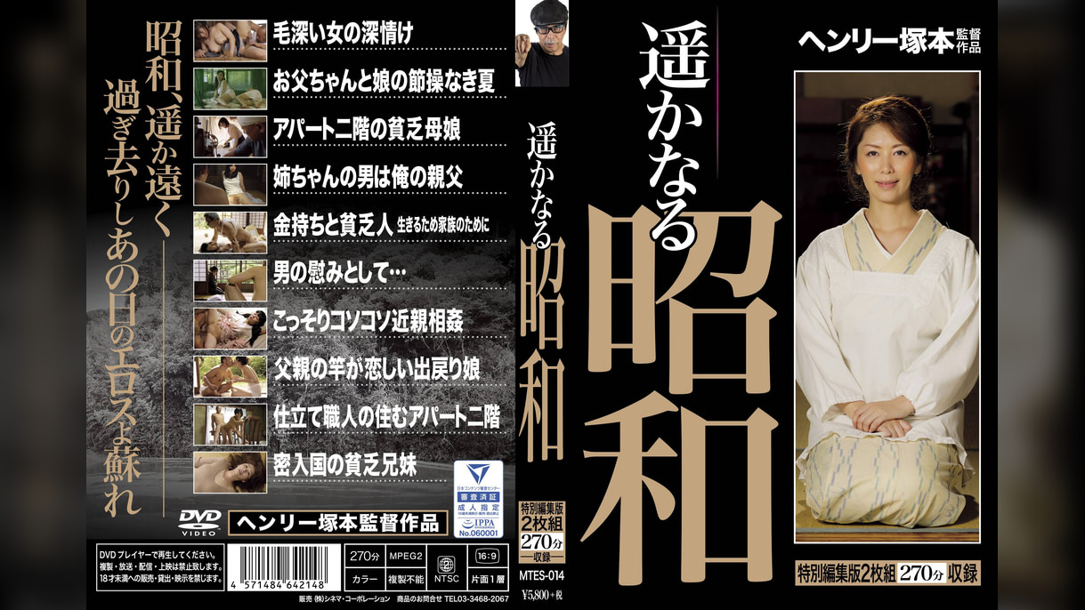 遥かなる昭和