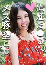 【鬼チンポｘ人妻】崩れ堕ちる美人ママ ななかさん (仮名)２７才 唇と出産マンコの奥を何度もチンコでキスされて身も心も堕ちて絶頂していく濃厚SEX【ハメ撮り】【個人撮影】