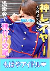 【個人撮影】【顔出し】19歳？某有名事務所所属・現役アイドルとの【秘密の個人撮影】デビュー４年に渡る出会いのSEX　顔出し中出し映像付【コスプレ】